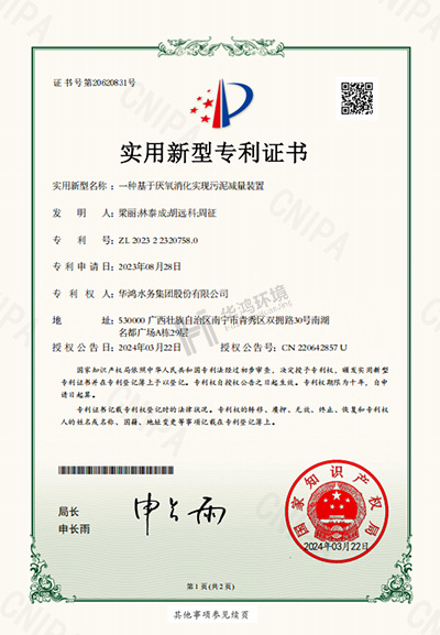 一种基于厌氧消化实现污泥减量装置元