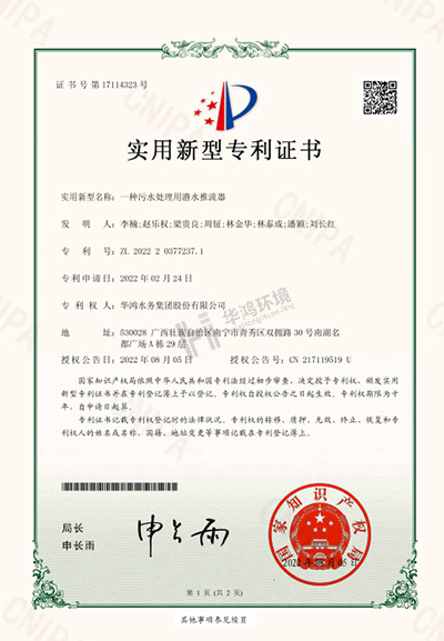 一种污水处理用潜水推流器