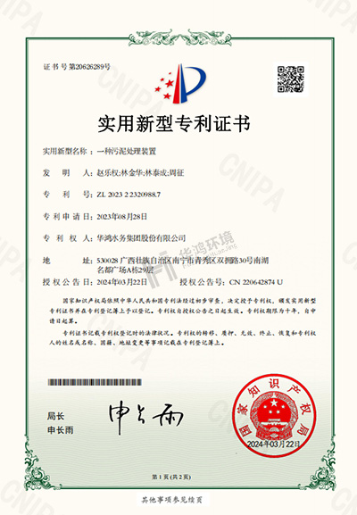 一种污泥处理装置