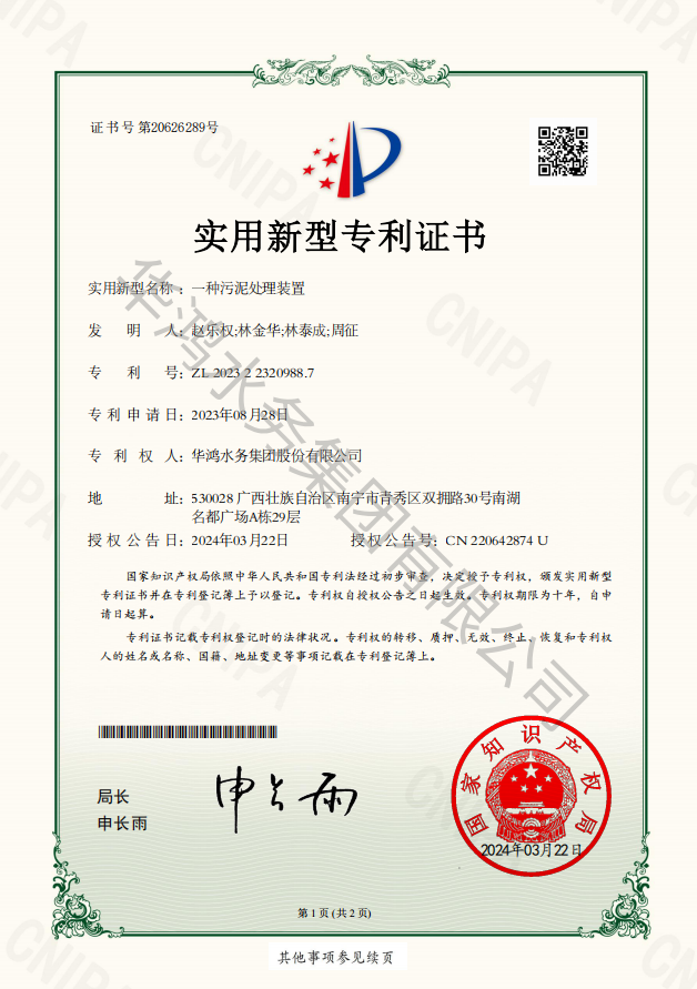 一种污泥处理装置