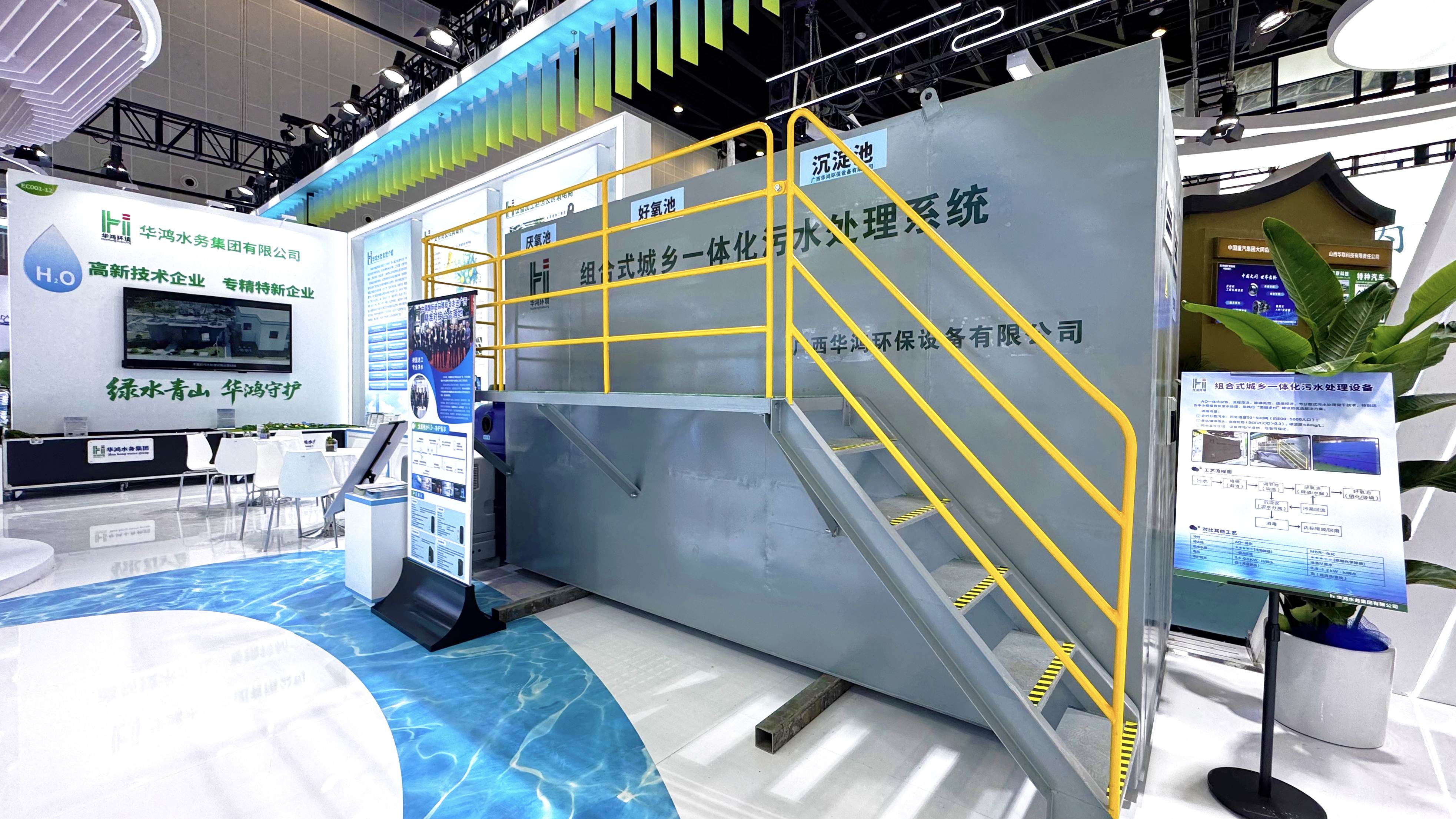 一体化污水处理设备