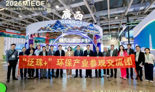 华鸿水务集团亮相2026年澳门国际环保合作发展论坛及展览