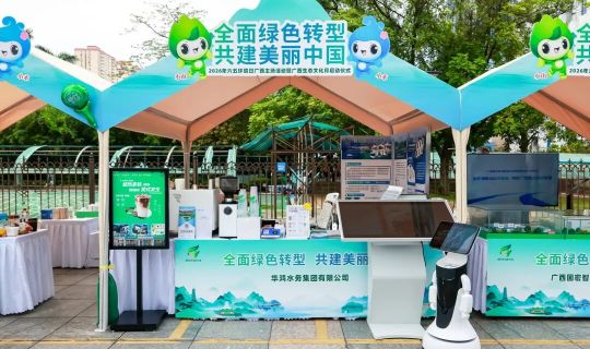 深耕低碳环保 践行绿色转型｜华鸿水务集团亮相2026年六五环境日广西主场活动